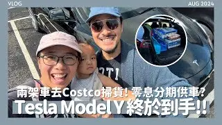 🚗英國買Tesla貴好多?😬免息分期供車PCP vs HP💸好耐無去Costco掃貨😍特登揸去Glasgow攞新車😮‍💨// KST