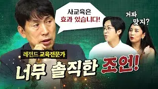 교육계 레전드 이만기 "이 6가지는 꼭 시키세요!"