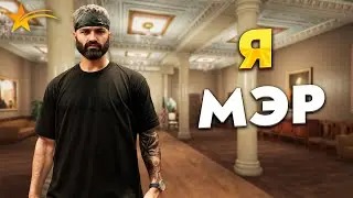 Я МЭР НА ГТА 5 РП. ОБЯЗАННОСТИ МЭРА. ПРОМО - TAXI