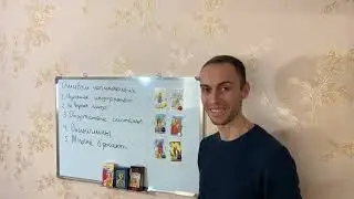 Как изучить Таро самостоятельно. Основные ошибки