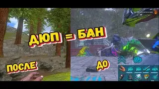 Бан трайбу за дюп, как это происходит