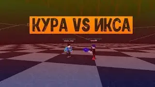 Икса против куры💥в РОГУЛЬ/токийский гуль _роблокс_