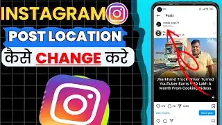 Instagram Post LOCATION Kaise Change Kare | How to Change Location on Instagram Post | Post Location