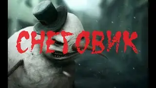 ИСТОРИИ НА НОЧЬ. Снеговик