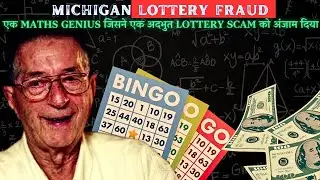 MICHIGAN LOTTERY FRAUD |एक MATHS GENIUS जिसने एक अद्भुत LOTTERY SCAM को अंजाम दिया |27 MILLION$ SCAM