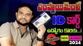 How to Apply Employment Exchange Registration 2024 | AP Employment Exchange Certificate 2024