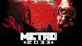 METRO 2033 | Монтаж | Прохождение METRO 2033