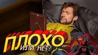 ДЭДПУЛ И РОСОМАХА  - ПЕРВЫЙ ВЗГЛЯД БЕЗ СПОЙЛЕРОВ