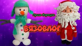 Вязовлог. Вяжу к Новому году.