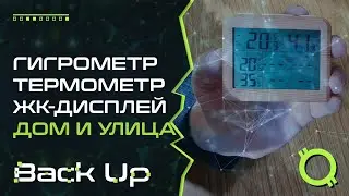 ГИГРОМЕТР ТЕРМОМЕТР ЖК ДИСПЛЕЙ ДОМ И УЛИЦА ОБЗОР