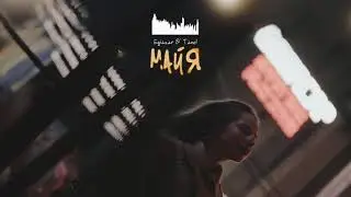 Egiazar, TANEL - Майя (Премьера 2020, Поп)