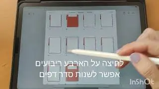 הדרכה על השימוש במחברת דיגיטלית - גודנוטס