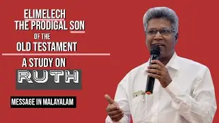 Elimelech - The Prodigal Son of The Old Testament | Pr. Raju P. John | IPC Nerul