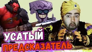 СТРЕЙ ПРЕДСКАЗЫВАЕТ КАЖДОЕ ДВИЖЕНИЕ ПРОТИВНИКА//УСАТАЯ ВАНГА