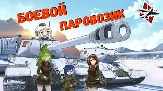 BATTLE TRAIN | War Thunder | Highlights | Montage | Karasiya