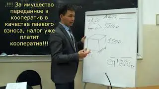Видеоурок по Бухгалтерскому учету в кооперативах