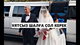 НҰРҒАЛИ НҮСІПЖАНОВ ПЕН ОНЫҢ ЖАС ӘЙЕЛІ ЕЛДІҢ АШУЫН КЕЛТІРДІ