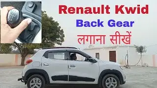 Car ka back gear kaise lagaye !! How to car back gear