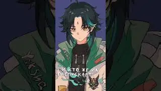 //Кто же распускает слухи?\\~Сяо/Итер~