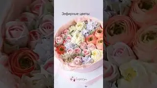 Зефирные цветы ручной работы 3х вкусов - яблочные , клубничные, банановые. Коробка 36 см.