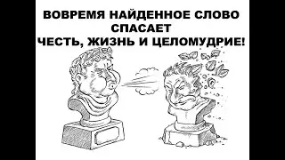 #ЛеонидЕфремов#ШАНСОН#   Вовремя пришедшие слова спасают Честь, целомудрие, здоровье и жизнь!