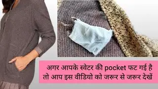 Sweater में जेब/ pocket लगाने का आसान तरीका, How to attach pocket in sweater