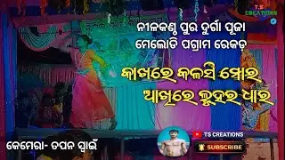 Kakhare Kalasi Mora ...Akhire Luha Ra dhar....
