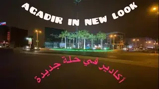 AGADIR IN NEW LOOK أكادير في حلة جديدة