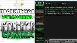 Правильная Установка GAMMA 0.9.5 - STALKER GAMMA