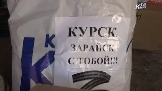 Помощь жителям Курской области.  Зарайск.