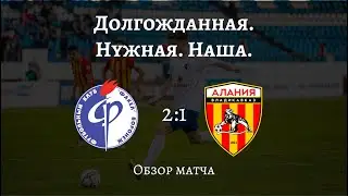 Обзор матча Факел - Алания от Влада Будлянского