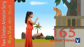 Miyav Miyav  चोटा  बिल्ली | Hindi  animation Christian Song   | Gnani