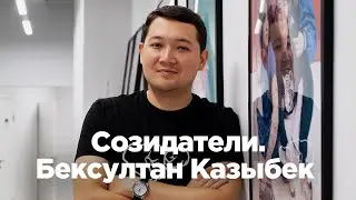 Бексултан Казыбек — от вайнов до компании JKS Entertainment и проектов мирового уровня