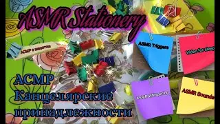 asmr tingles guaranteed.  АСМР для покалывания. АСМР гарантированно мурашки