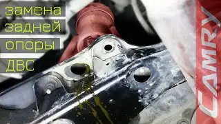 Замена задней подушки ДВС Toyota Camry SXV20 (5s-fe, MT)