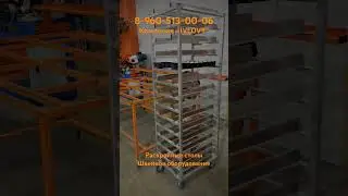 #швейноепроизводство #металообработка #раскройный #стол