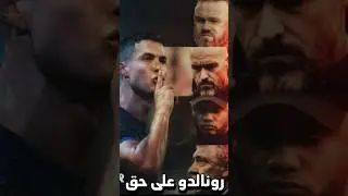 كريستيانو رونالدو على حق 🚨 فضيحة تين هاغ ومانشستر يونايتد ❌ #shortvideo
