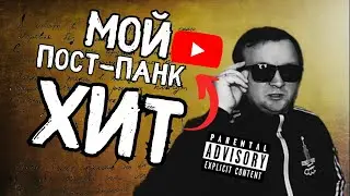 Код Елизара - Манекен ( без цензуры) 2023 post-punk russian