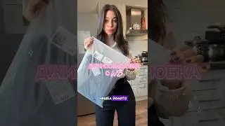 Артикул на юбку 👉🏻 245307845 буду благодарна за подписку и лайк