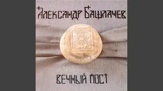 На жизнь поэтов (Николина гора)