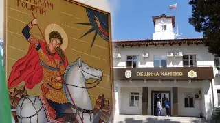 Гергьовден - Празникът на град Камено