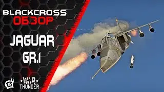 Jaguar GR.1 | Сухо и комфортно | War Thunder