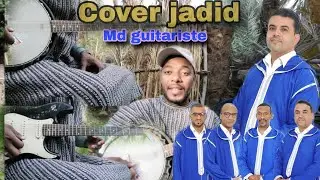 عزف اغنية جميلة لمجموعة امراين بوجمعة تزنيت | banjo guitar #cover tagroupit tachlhit md guitariste