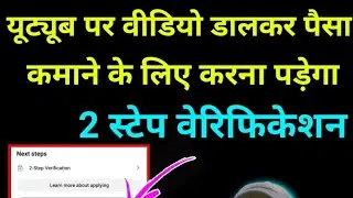 YouTube Par Two Step Verification Kya Hota Hai | YT Studio Two Step Verification Kaise Kare #DTV