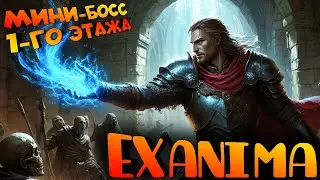Exanima ► МИНИ-БОСС 1-ГО ЭТАЖА! ЗАБИРАЕМ ДВУРУЧНЫЙ МЕЧ! НА РУССКОМ! Ч.5