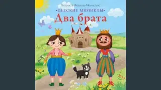 Сказочник - Ева очень обрадовалась