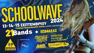 Teaser - Schoolwave 2024 powered by ΔΕΗ