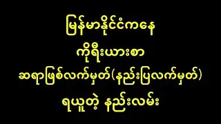 [4MON] ကိုရီးယားစာ သင်ကြားရေးလက်မှတ်(ဆရာဖြစ်လက်မှတ်)