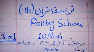 Tarjuma Tul Quran Pairing Scheme Class 9 2023|Tarjuma Tul Quran ki paring scheme Class 9