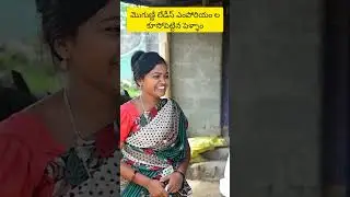 మొగుణ్ణి లేడీస్ ఎంపోరియం ల మోగని కూసోపెడ్తా అని పెళ్ళాం ప్లానింగ్ #myvillagecomedy #dhoomdhamcomedy